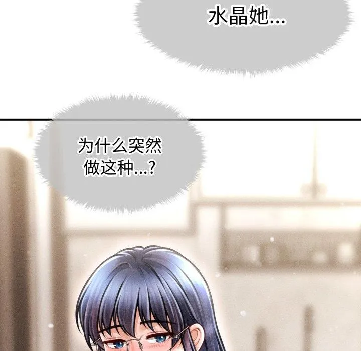 会长家的小儿子 第16話 第48页