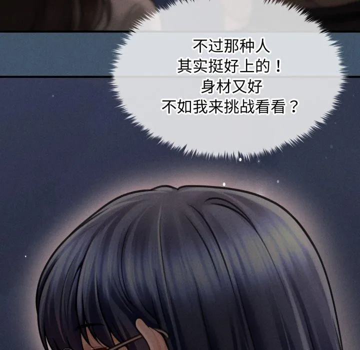 会长家的小儿子 第16話 第9页