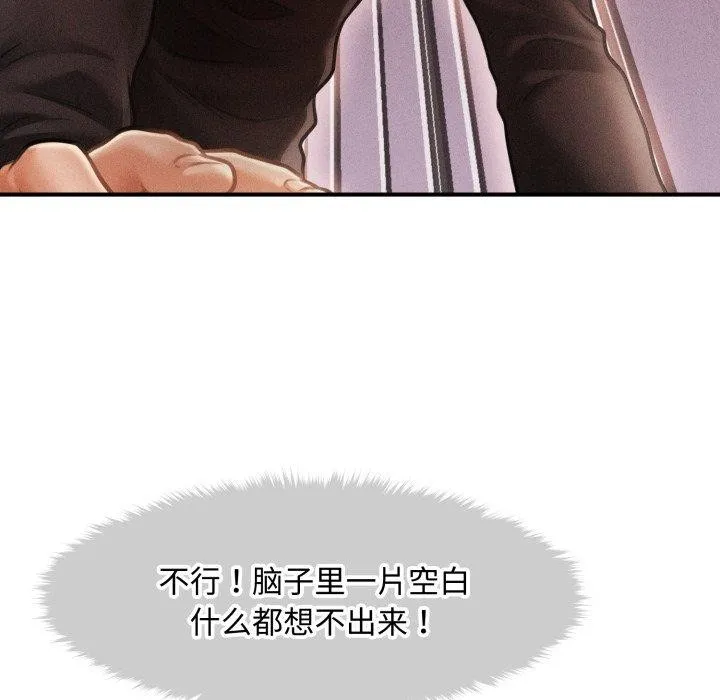 会长家的小儿子 第16話 第113页