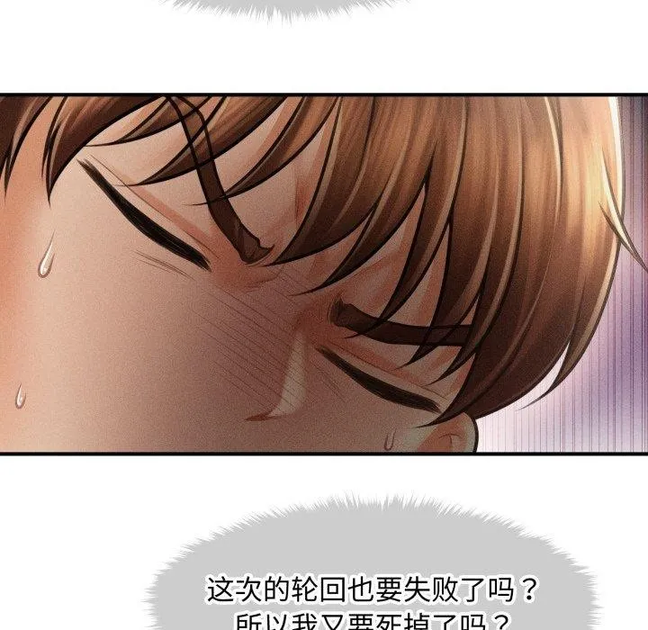 会长家的小儿子 第16話 第114页