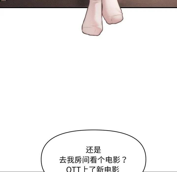 会长家的小儿子 第16話 第85页