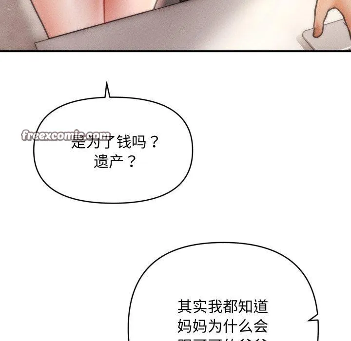 会长家的小儿子 第16話 第124页
