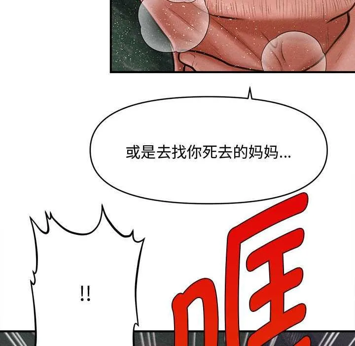 会长家的小儿子 第47話 第36页