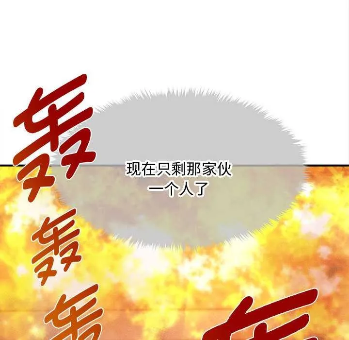 会长家的小儿子 第47話 第97页