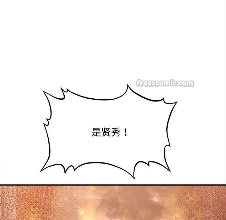 会长家的小儿子 第47話 第84页
