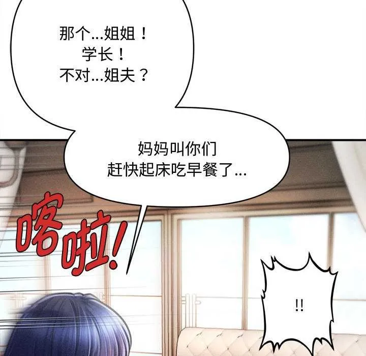 会长家的小儿子 第47話 第131页