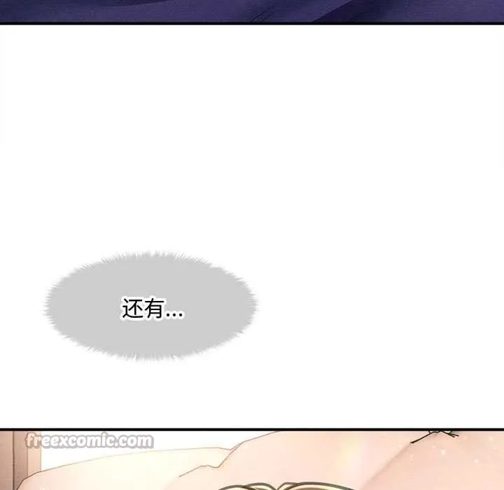 会长家的小儿子 第47話 第112页