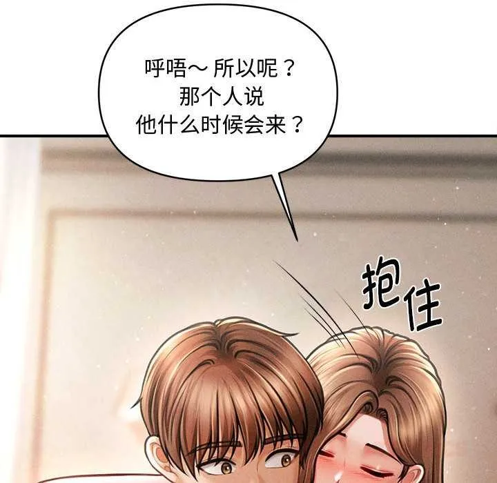 会长家的小儿子 第47話 第141页