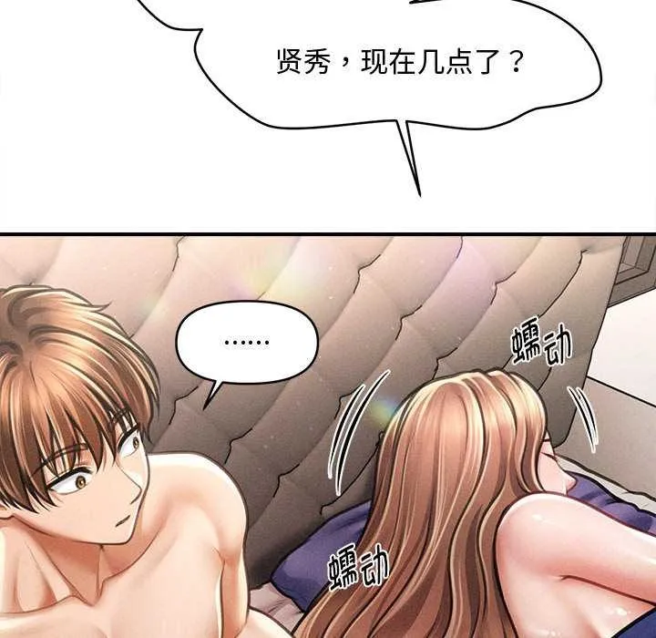 会长家的小儿子 第47話 第115页