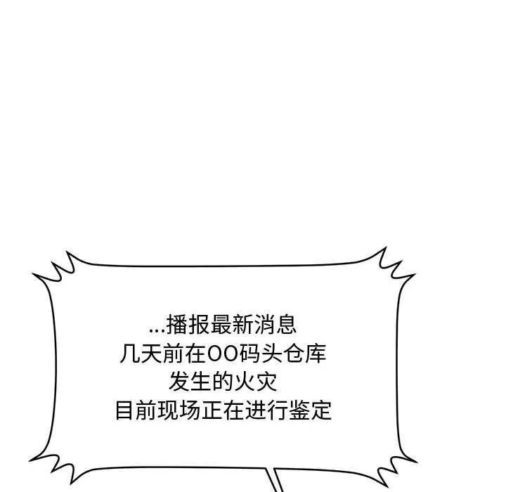 会长家的小儿子 第47話 第103页