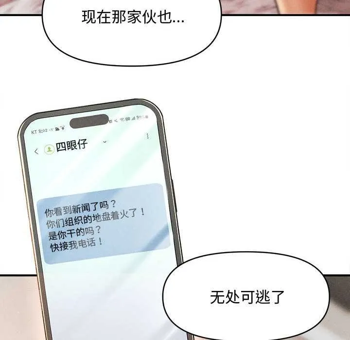 会长家的小儿子 第47話 第145页
