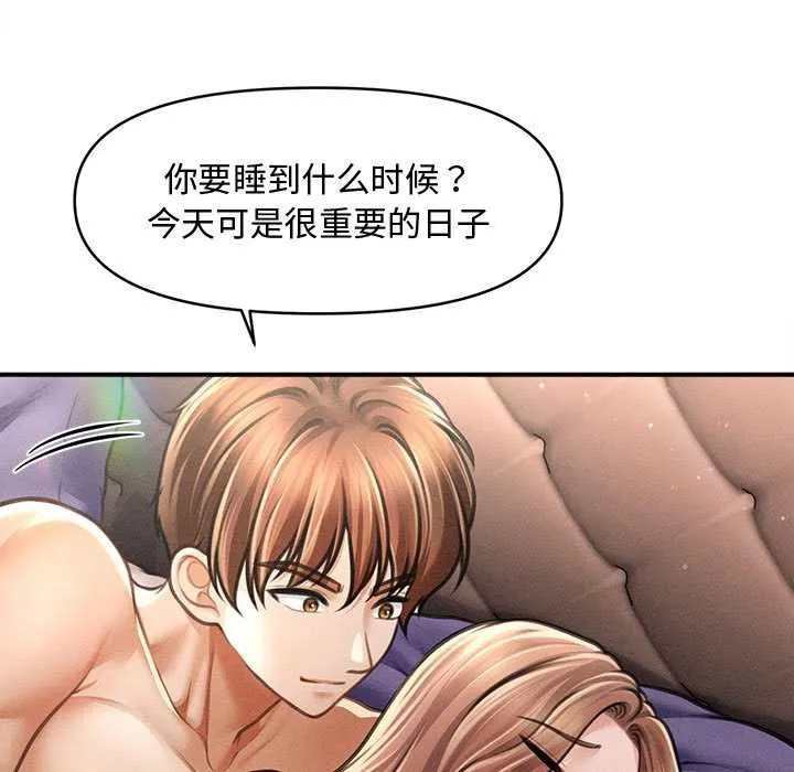 会长家的小儿子 第47話 第120页