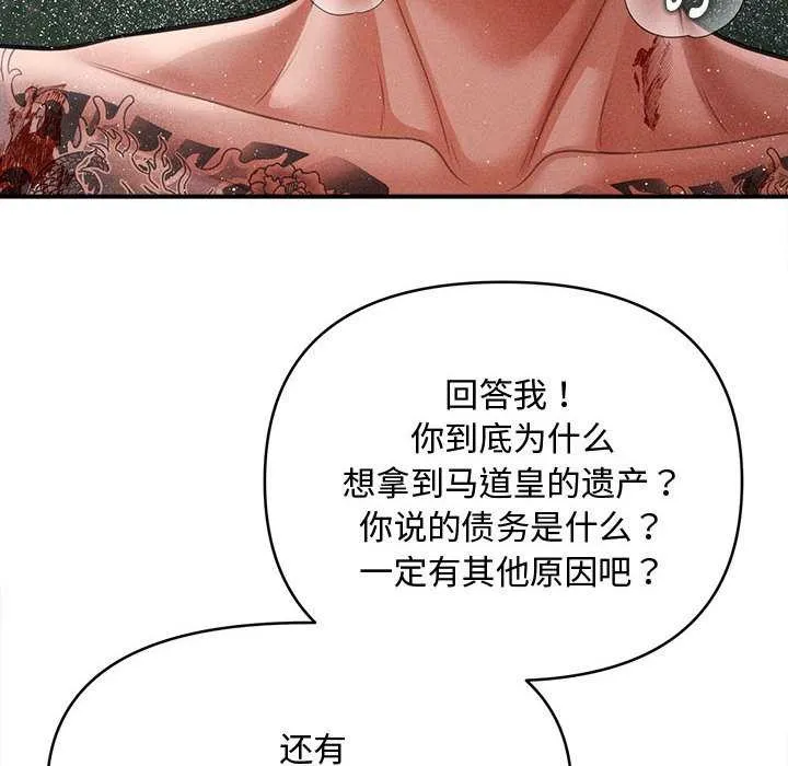 会长家的小儿子 第47話 第30页