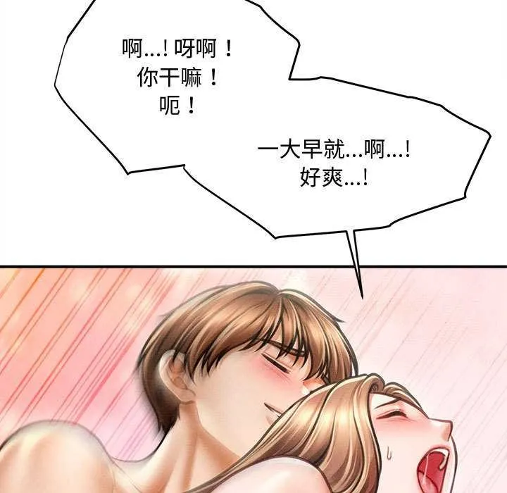 会长家的小儿子 第47話 第128页