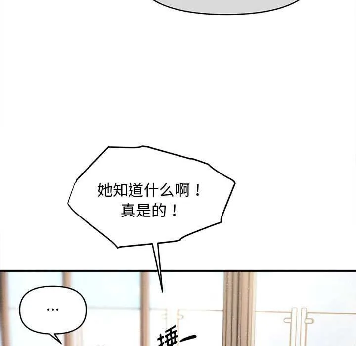 会长家的小儿子 第47話 第138页