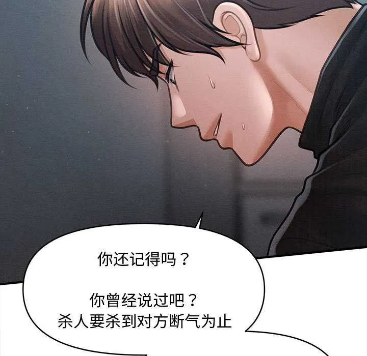 会长家的小儿子 第47話 第53页