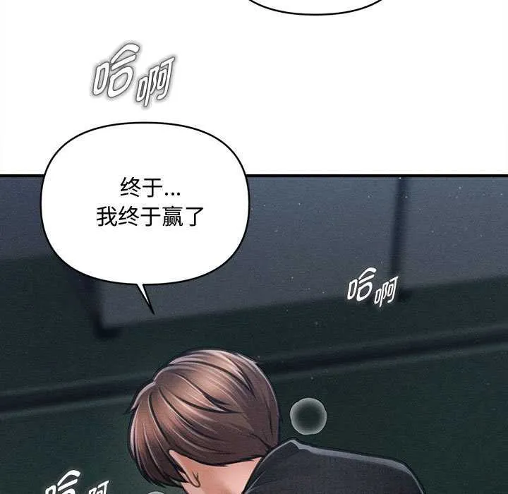 会长家的小儿子 第47話 第47页