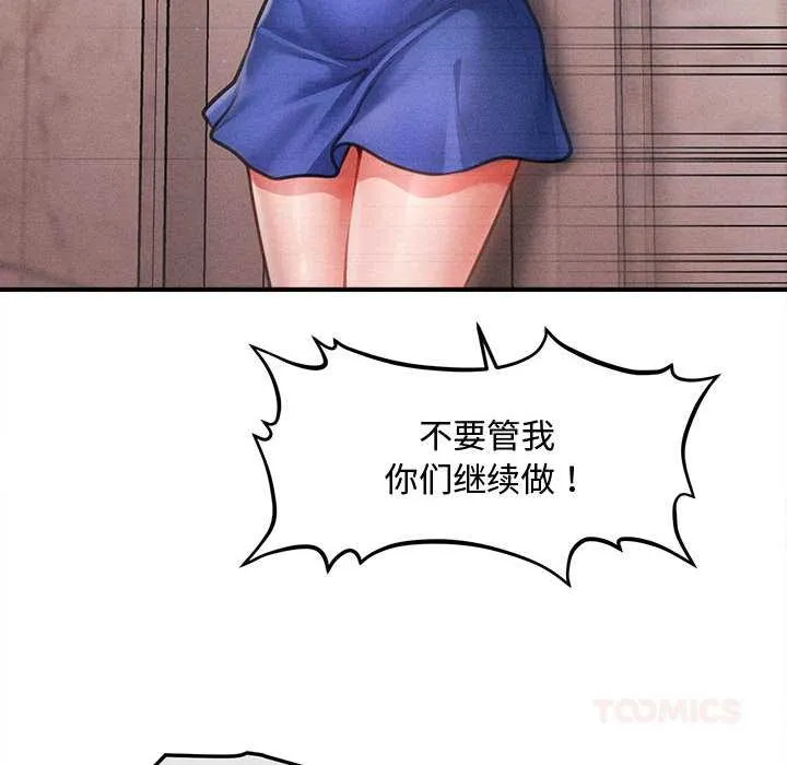 会长家的小儿子 第47話 第135页