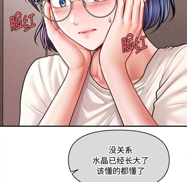 会长家的小儿子 第47話 第137页