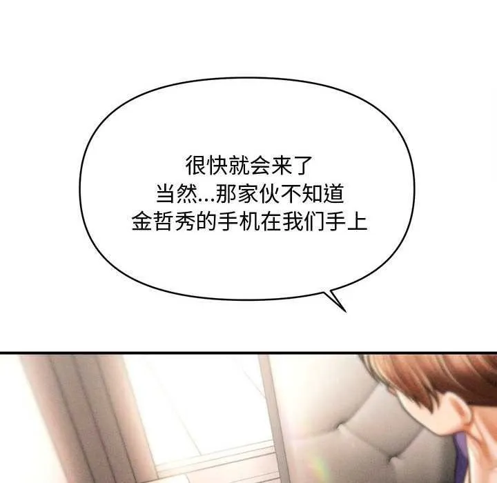 会长家的小儿子 第47話 第143页
