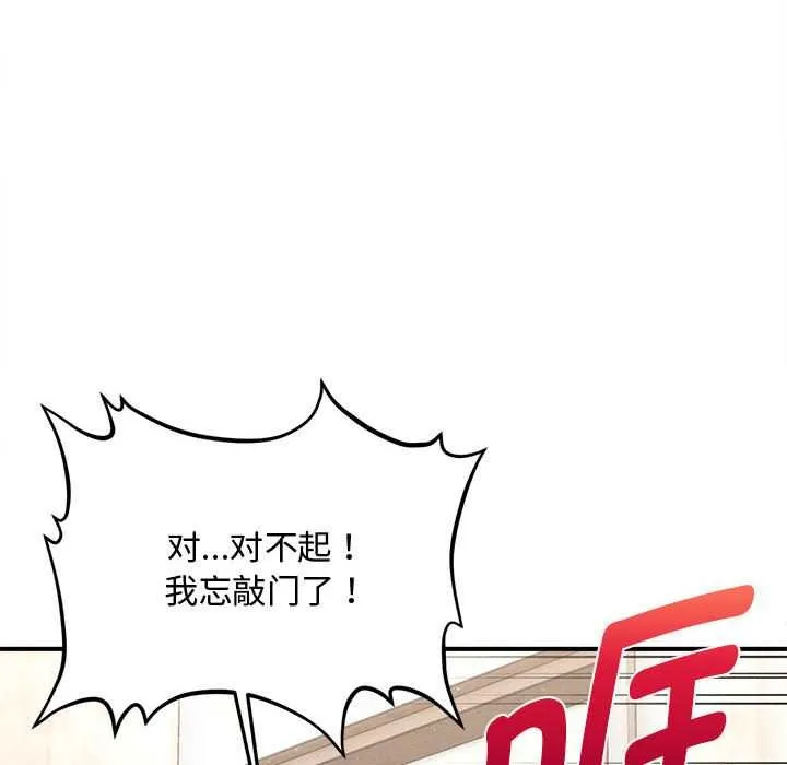 会长家的小儿子 第47話 第133页