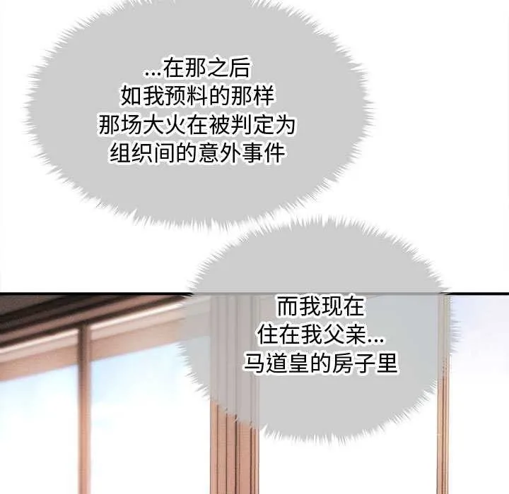 会长家的小儿子 第47話 第110页