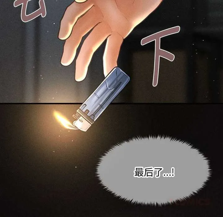 会长家的小儿子 第47話 第69页