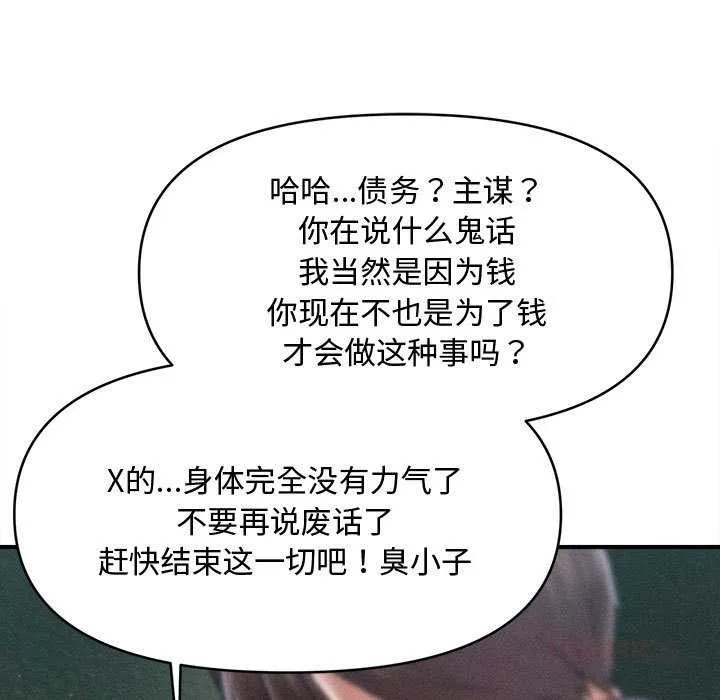 会长家的小儿子 第47話 第33页