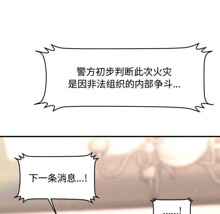 会长家的小儿子 第47話 第107页