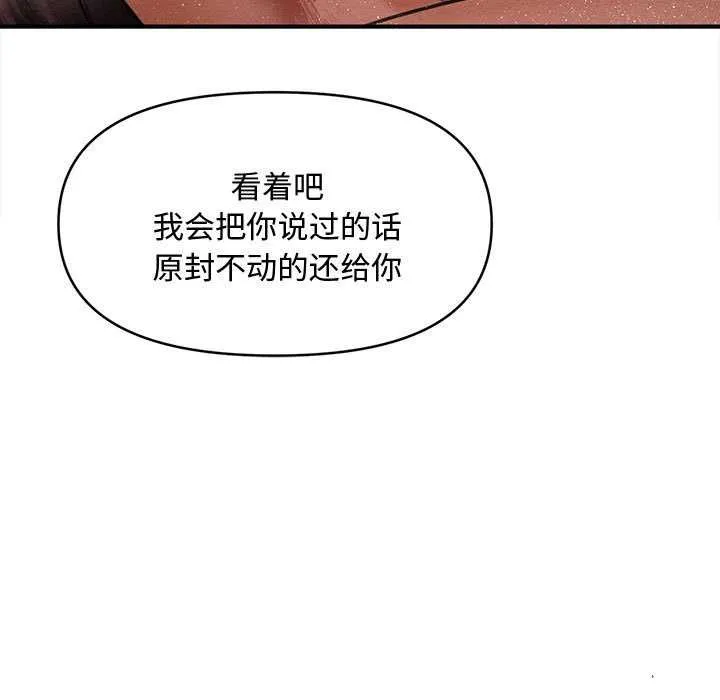 会长家的小儿子 第47話 第55页
