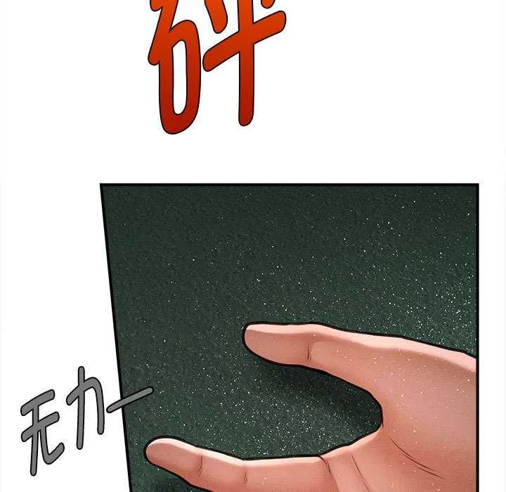 会长家的小儿子 第47話 第45页