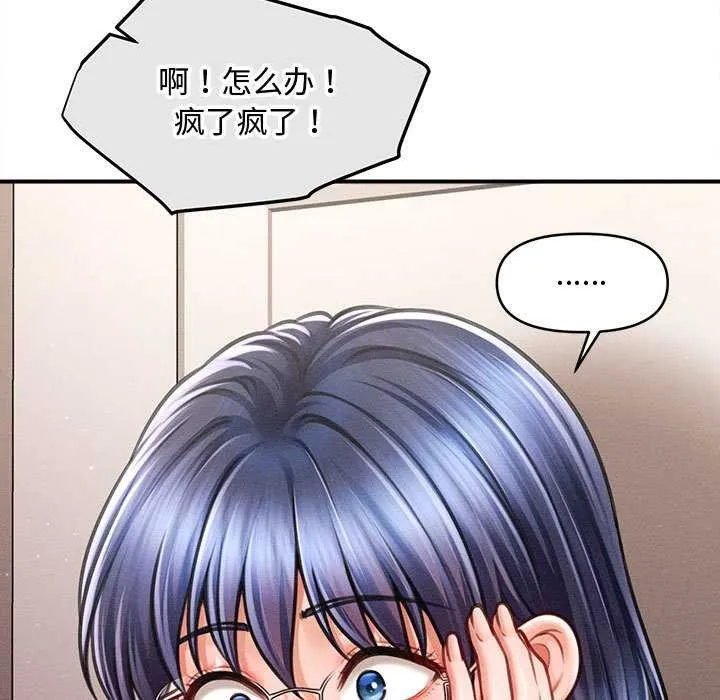 会长家的小儿子 第47話 第136页