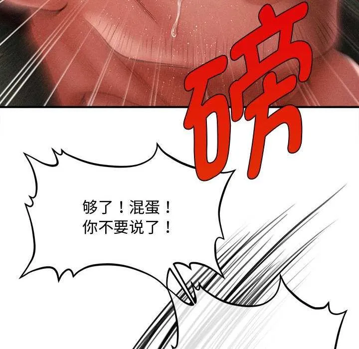 会长家的小儿子 第47話 第38页