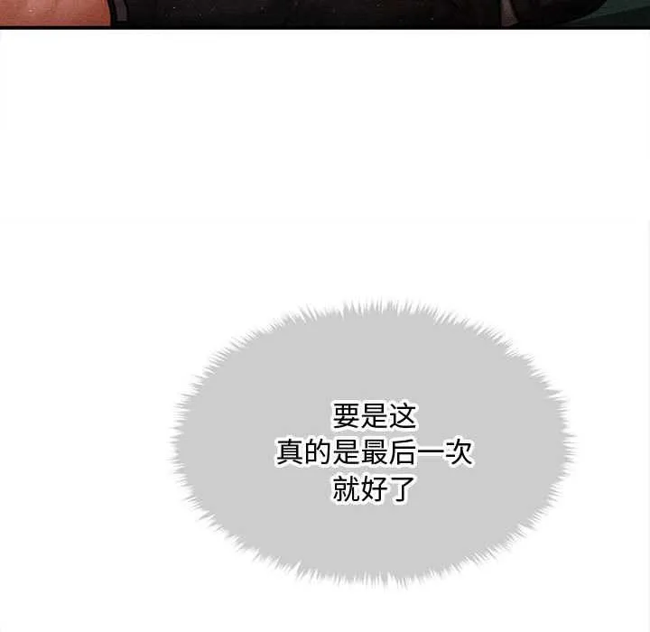 会长家的小儿子 第47話 第65页