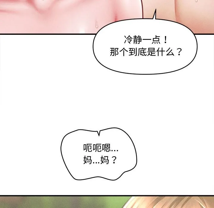 会长家的小儿子 第27話 第43页