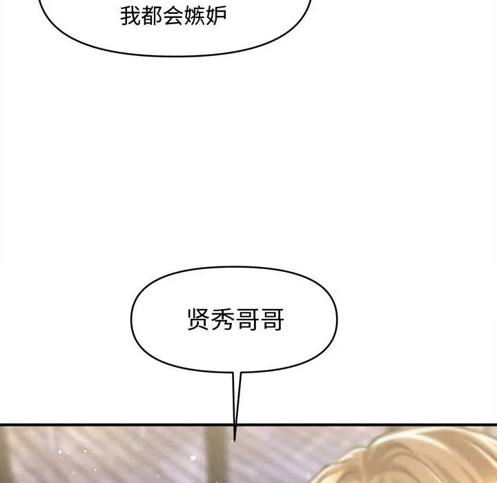 会长家的小儿子 第27話 第85页