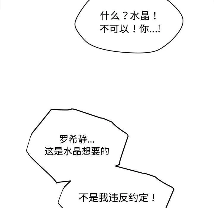会长家的小儿子 第27話 第110页