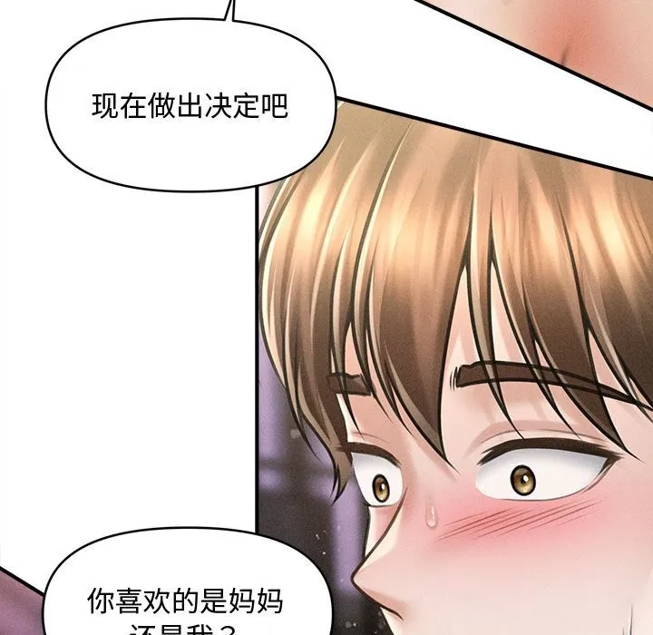 会长家的小儿子 第27話 第87页