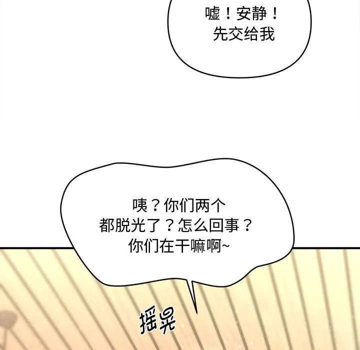 会长家的小儿子 第27話 第15页
