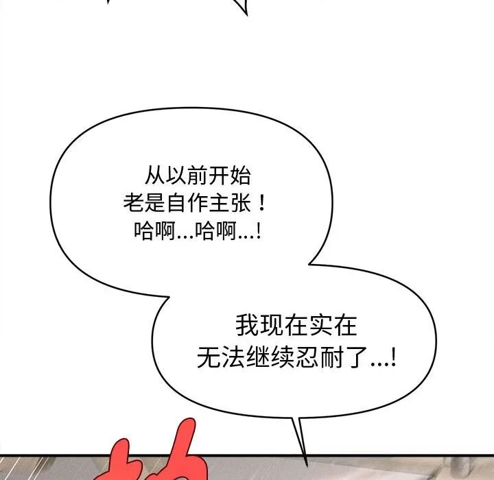 会长家的小儿子 第27話 第105页