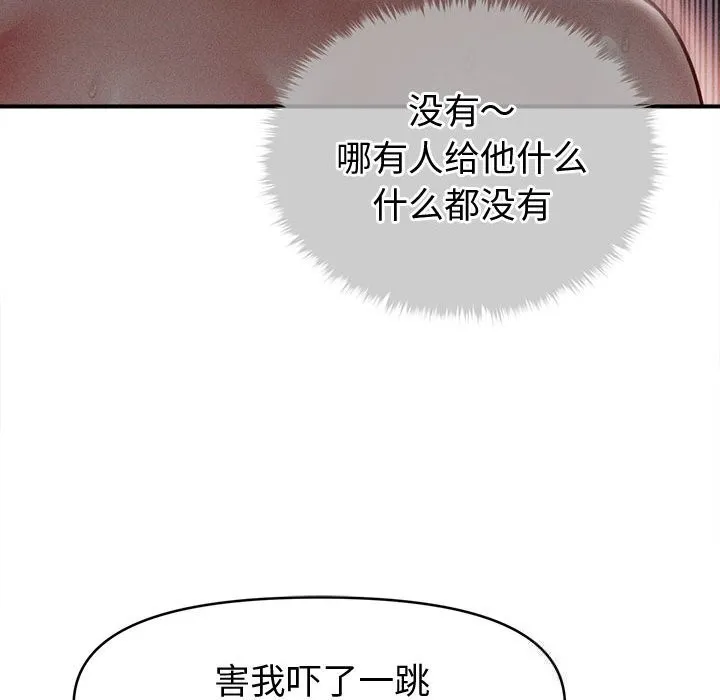 会长家的小儿子 第27話 第73页