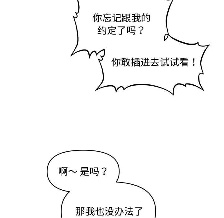 会长家的小儿子 第27話 第95页