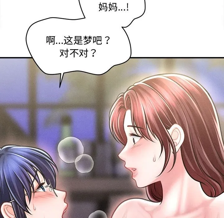 会长家的小儿子 第27話 第61页