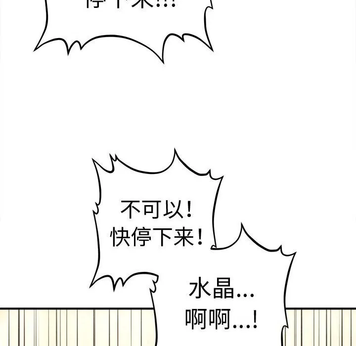 会长家的小儿子 第27話 第125页
