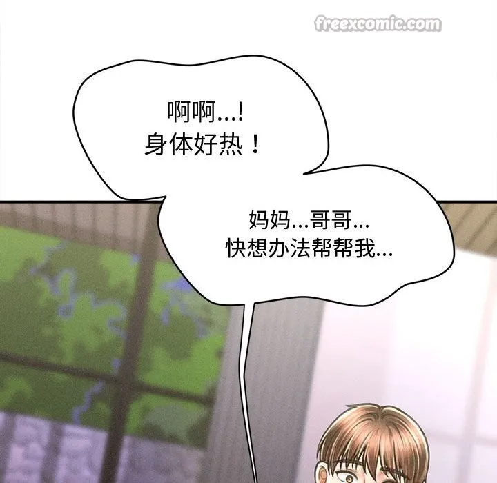 会长家的小儿子 第27話 第56页