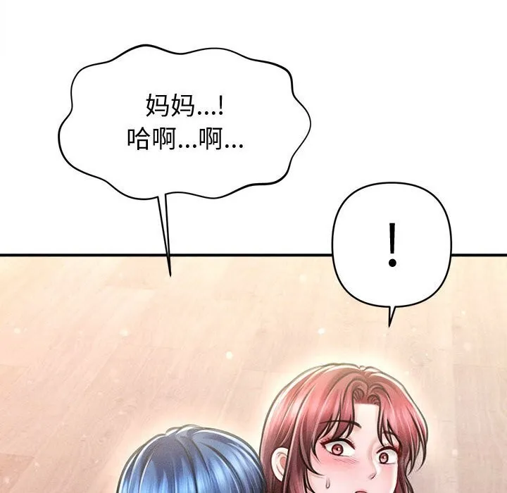 会长家的小儿子 第27話 第78页