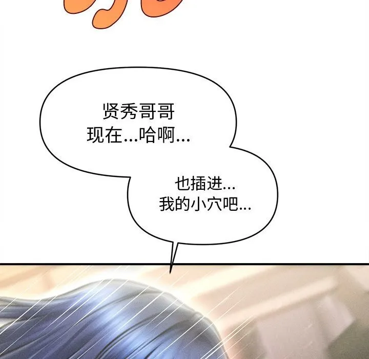 会长家的小儿子 第27話 第108页