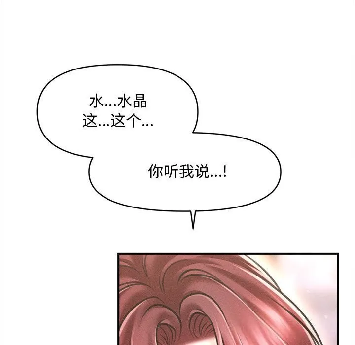 会长家的小儿子 第27話 第7页