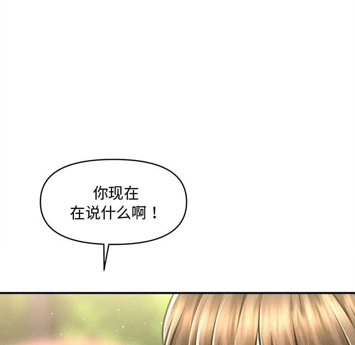 会长家的小儿子 第27話 第13页