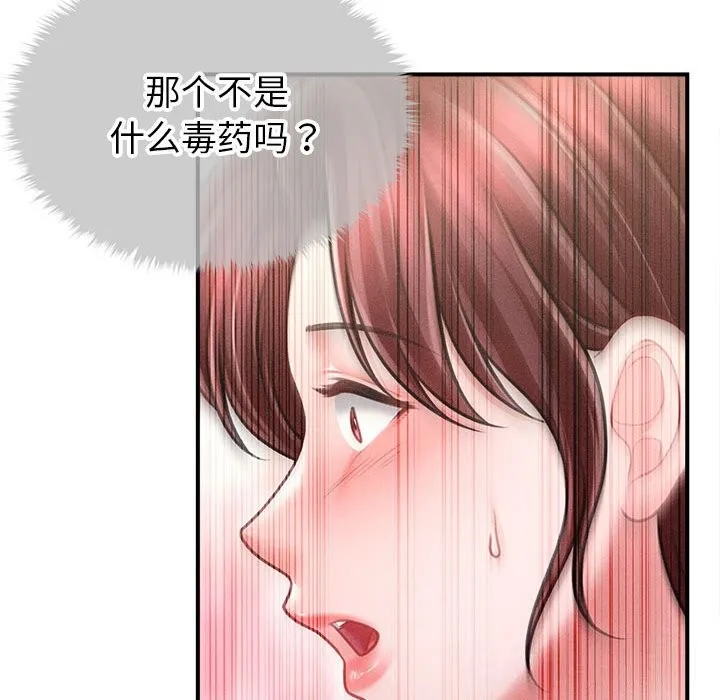 会长家的小儿子 第27話 第64页